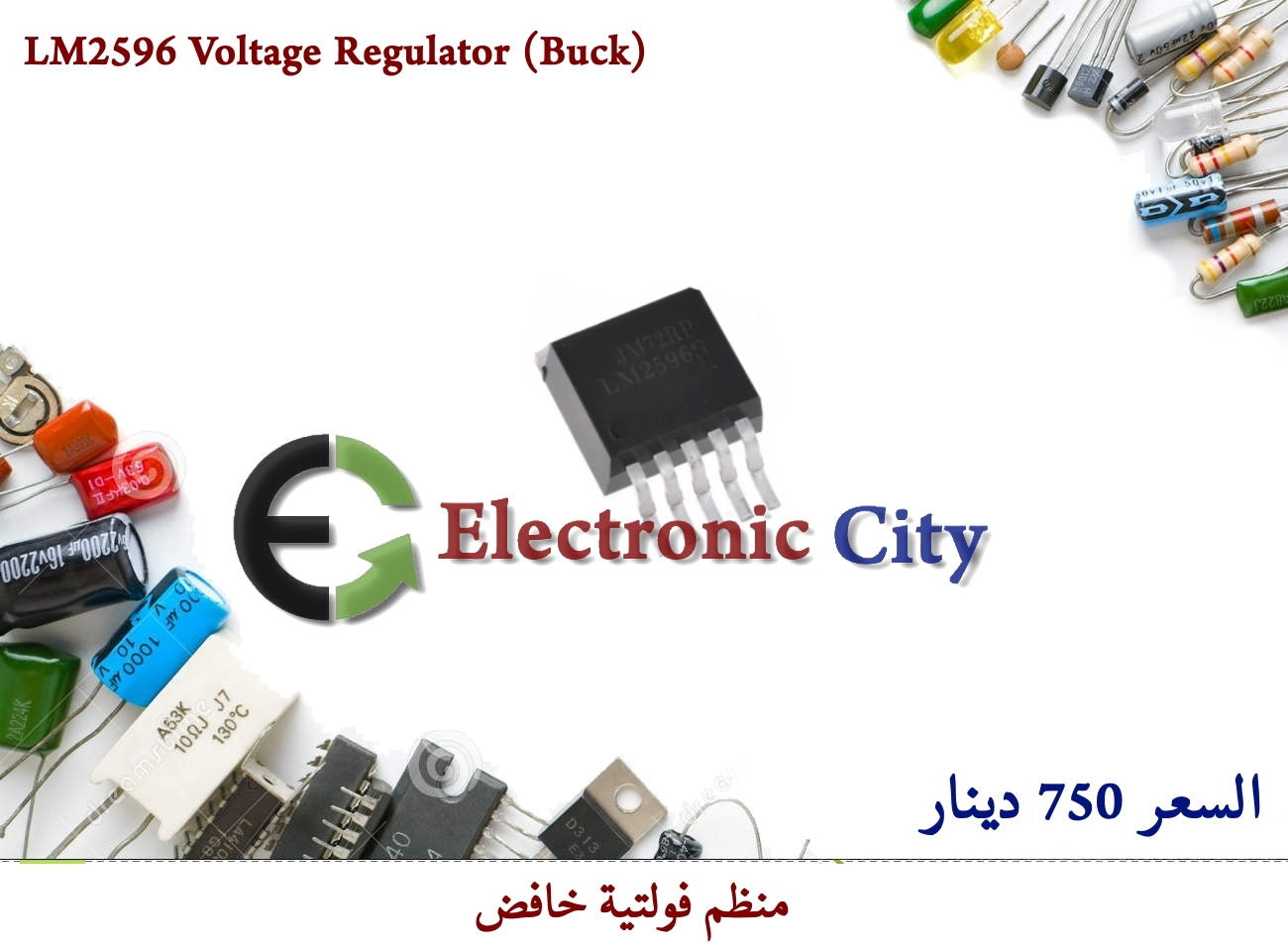 LM2596 Voltage Regulator (Buck)