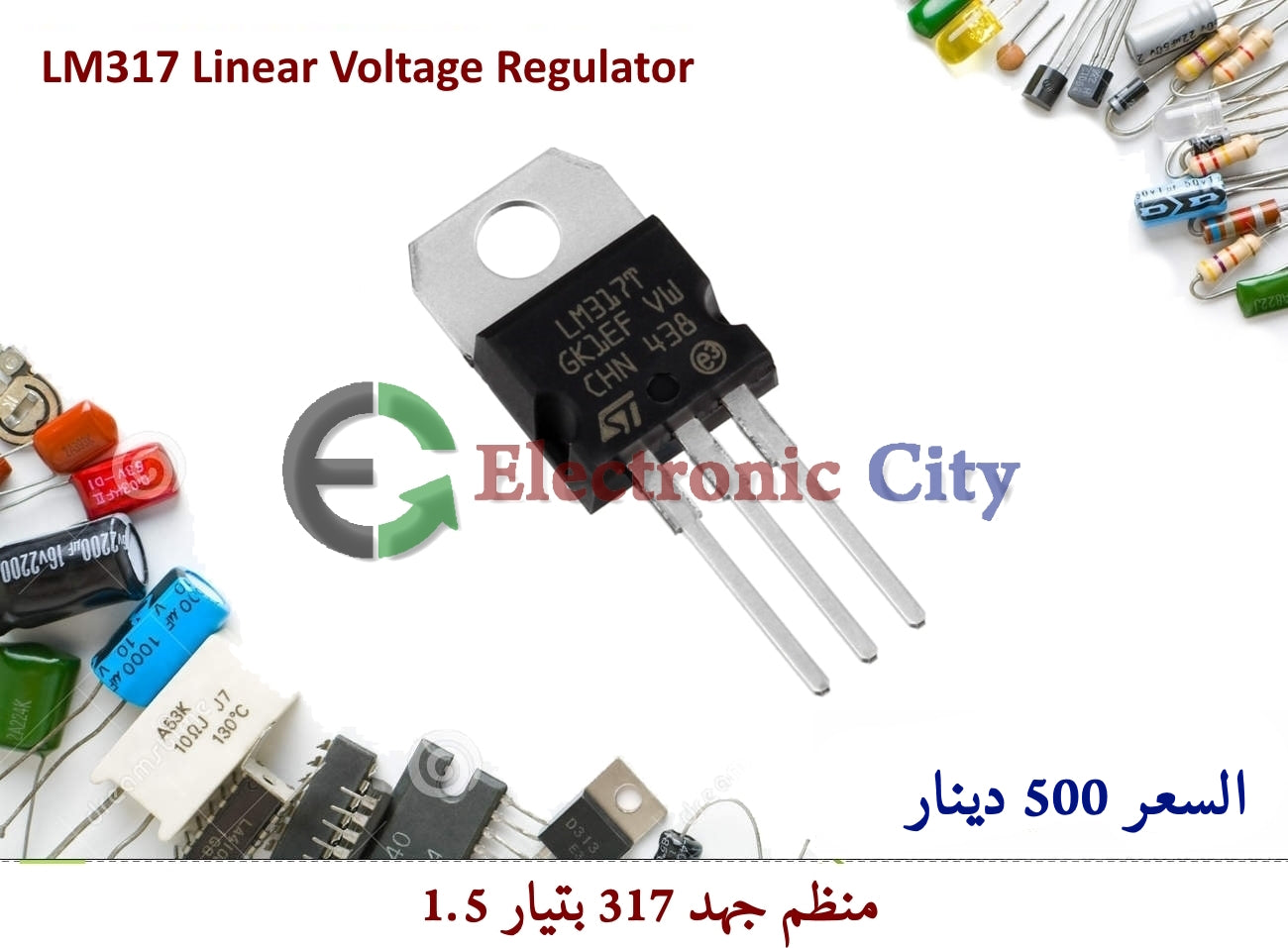 LM317 Linear Voltage Regulator