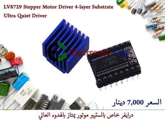 LV8729 Stepper Motor Driver 4-layer Substrate Ultra Quiet Driver #S9 011131