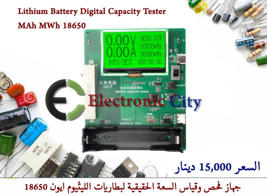 Lithium Battery Digital Capacity Tester MAh MWh 18650