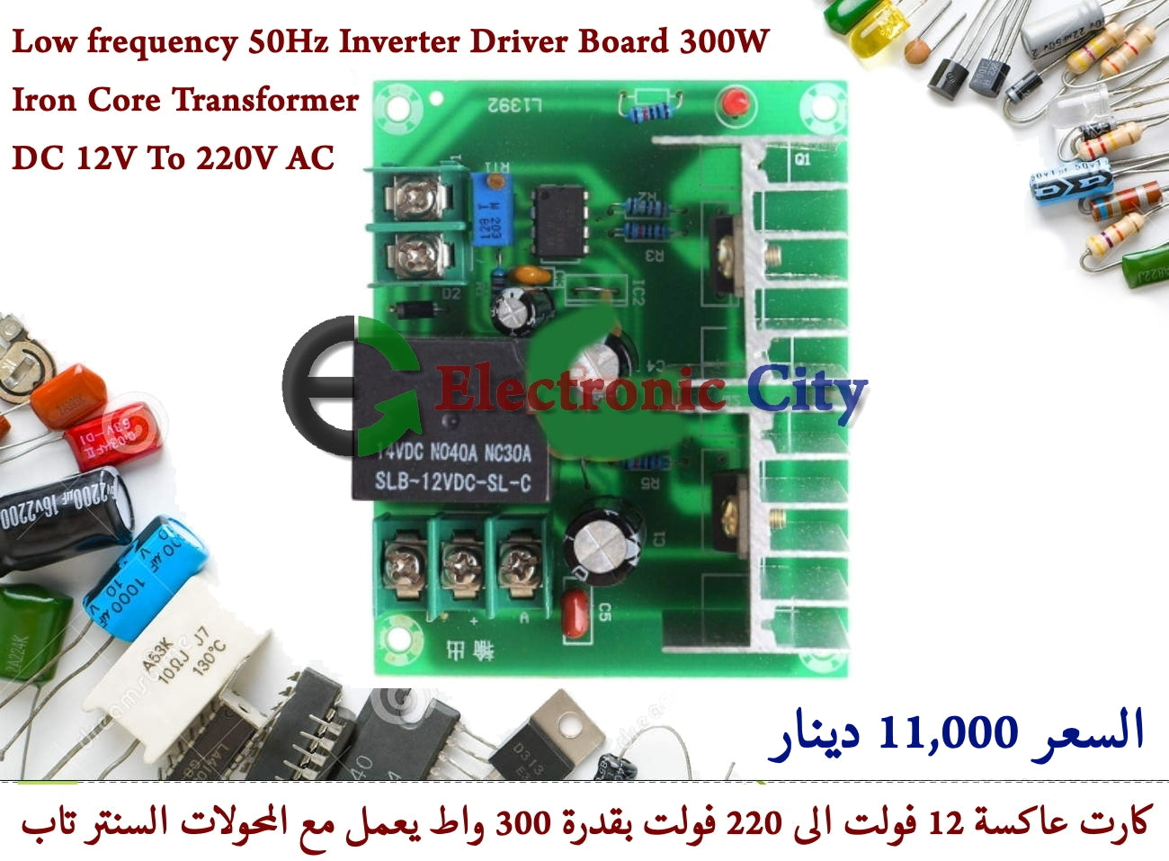 Low frequency 50Hz Inverter Driver Board 300W Iron Core Transformer DC 12V To 220V AC #G5 X13076