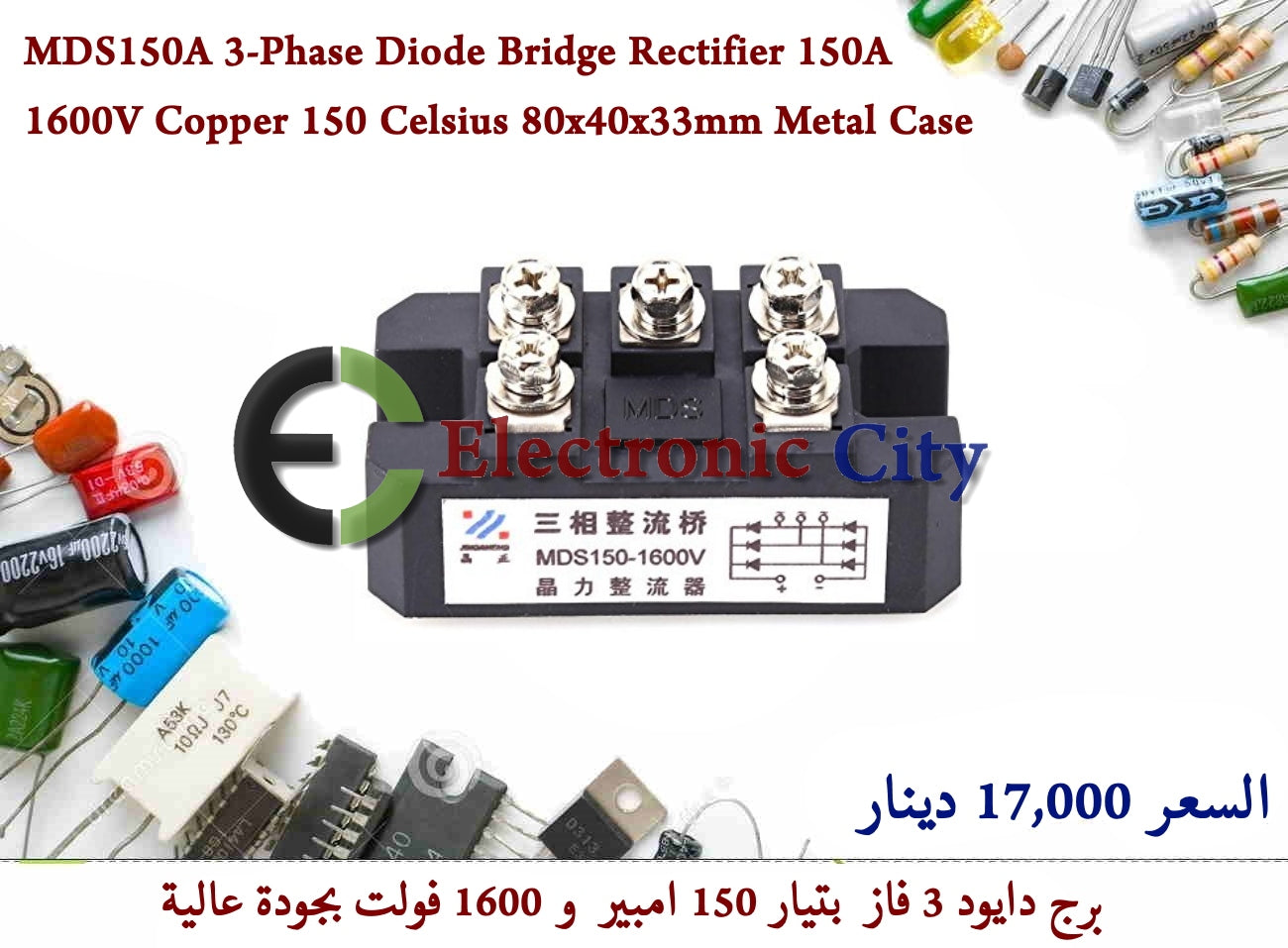 MDS150A 3-Phase Diode Bridge Rectifier 150A Amp 1600V Copper 150 Celsius 80x40x33mm Metal Case #R9 012145