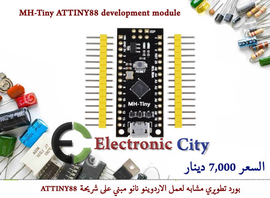 MH-Tiny ATTINY88 development module #S5 011114