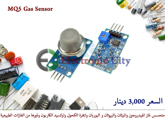 MQ-5 Natural Gas Sensor #S3.  011255