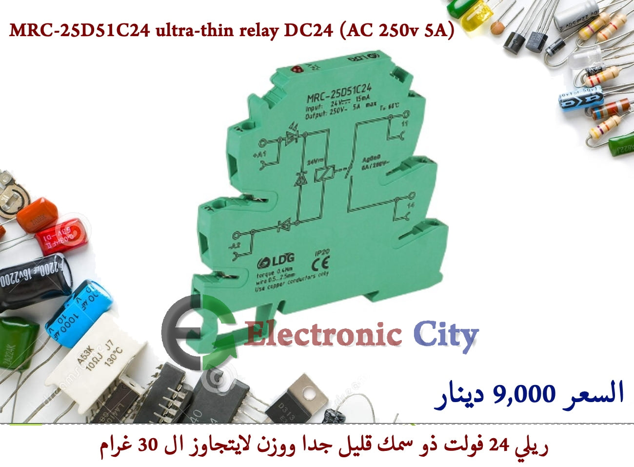 MRC-25D51C24 ultra-thin relay DC24 (AC 250v 5A)