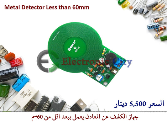 Metal Detector Less than 60mm