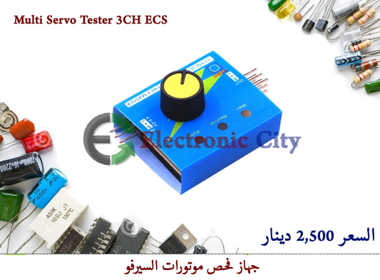 Multi Servo Tester 3CH ECS Consistency Speed Controler #S2 HX04A107