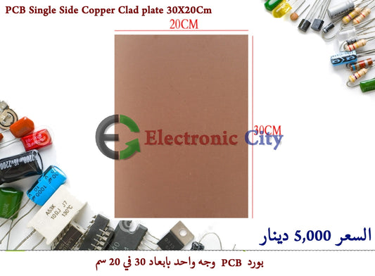 PCB Single Side Copper Clad plate 30X20Cm
