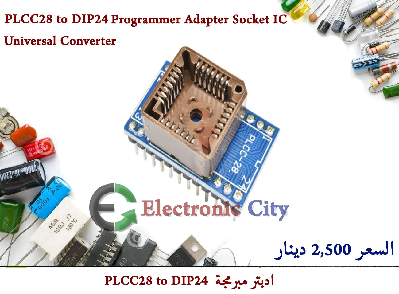 Adapter - Sockets – Electronic City المدينة الالكترونية