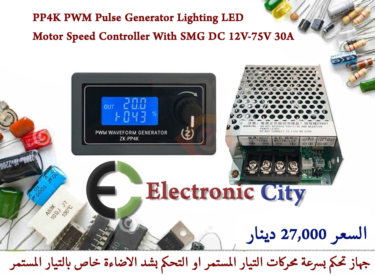 PP4K PWM Pulse Generator Lighting LED Motor Speed Controller With SMG DC 12V-75V 30A