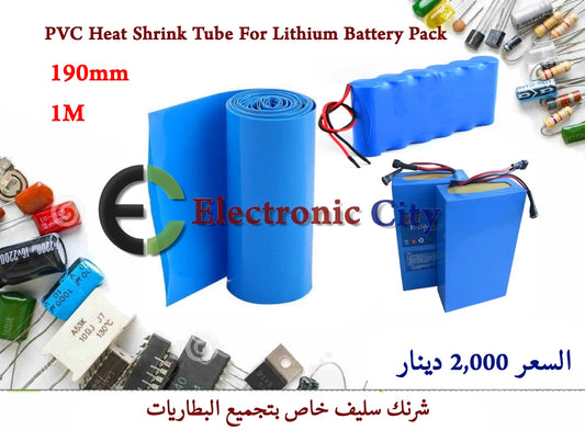 PVC Heat Shrink Tube 190mm 1Meter