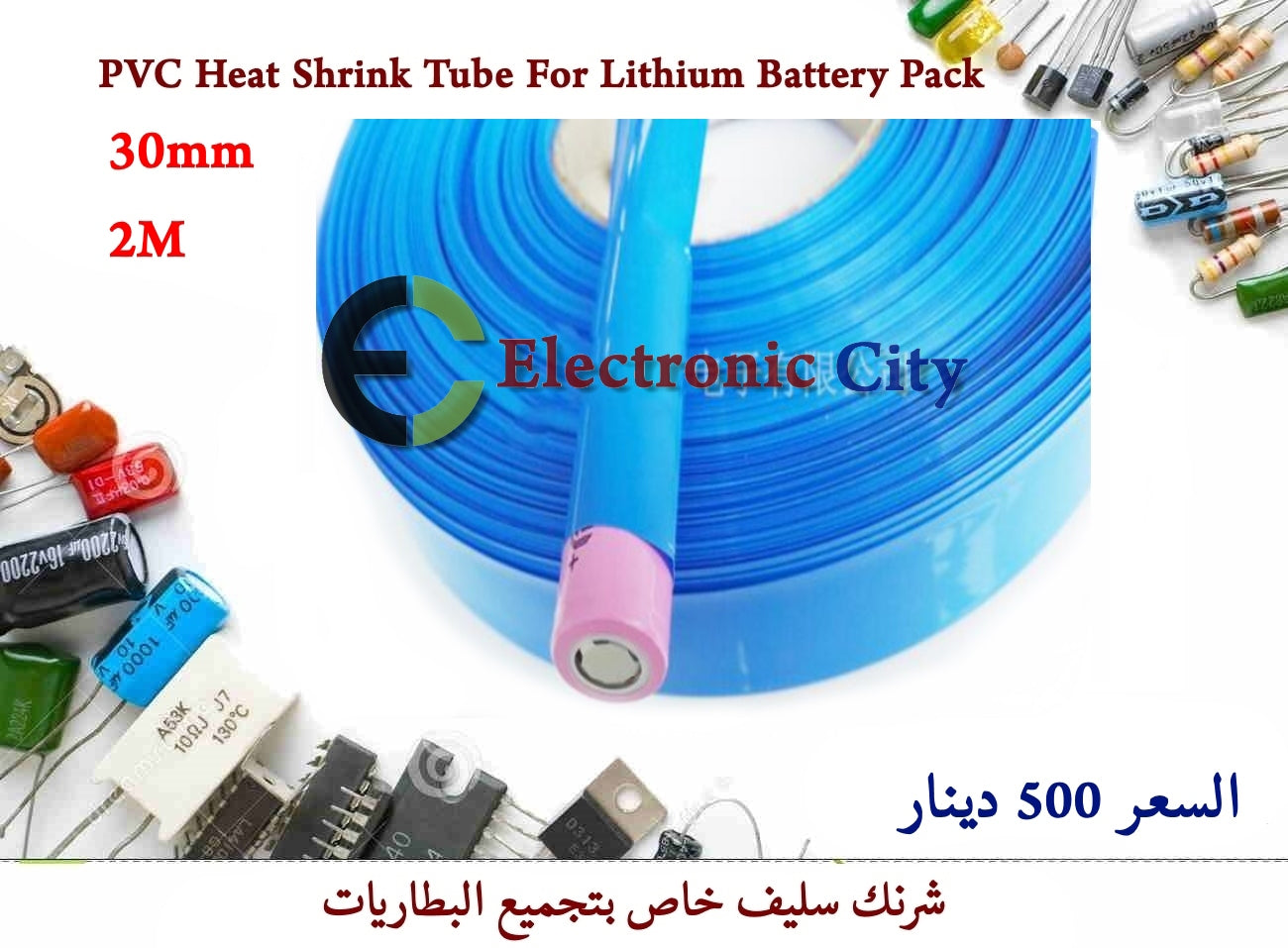 PVC Heat Shrink Tube 30mm 2Meter