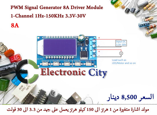 PWM Signal Generator 8A Driver Module 1-Channel 1Hz-150KHz 3.3V-30V   #K9 X13469