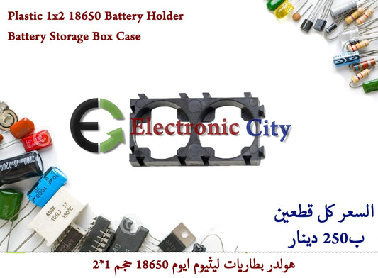 Plastic 1x2 18650 Battery Holder Battery Storage Box Case (2pcs/lot)