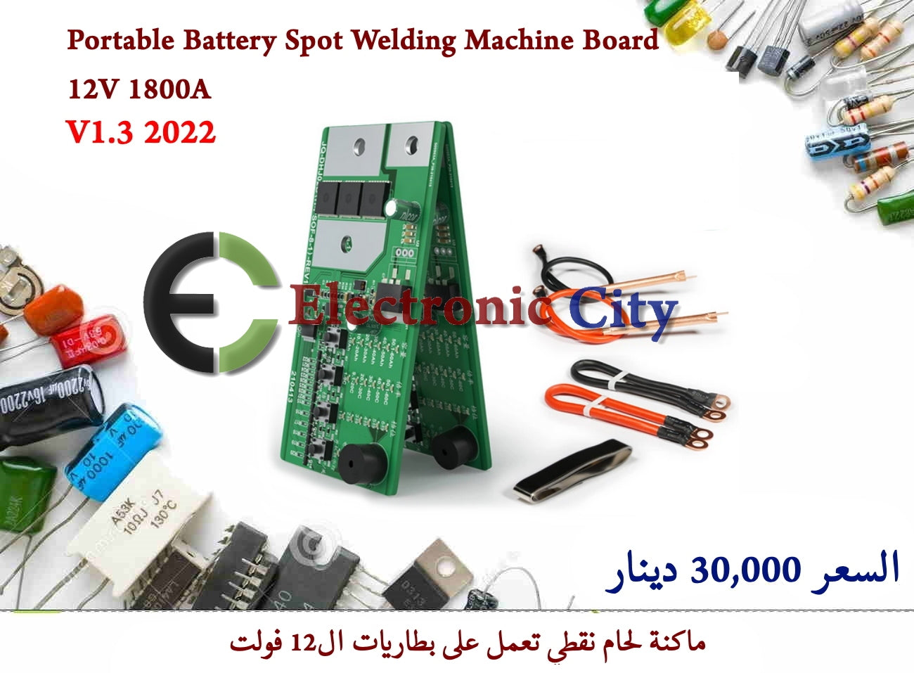 Portable Battery Spot Welding Machine Board 12V 1800A V1.3 2022