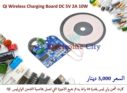 Qi Wireless Charging Board DC 5V 2A 10W #O3 X13306