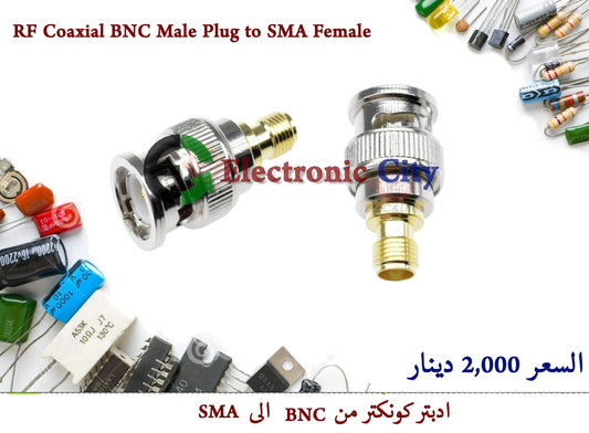 RF Coaxial BNC Male Plug to SMA Female