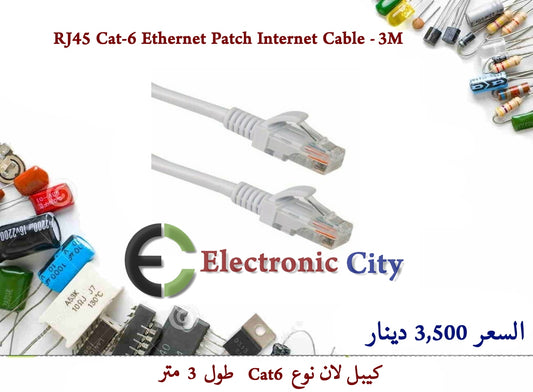 RJ45 Cat-6 Ethernet Patch Internet Cable -3M