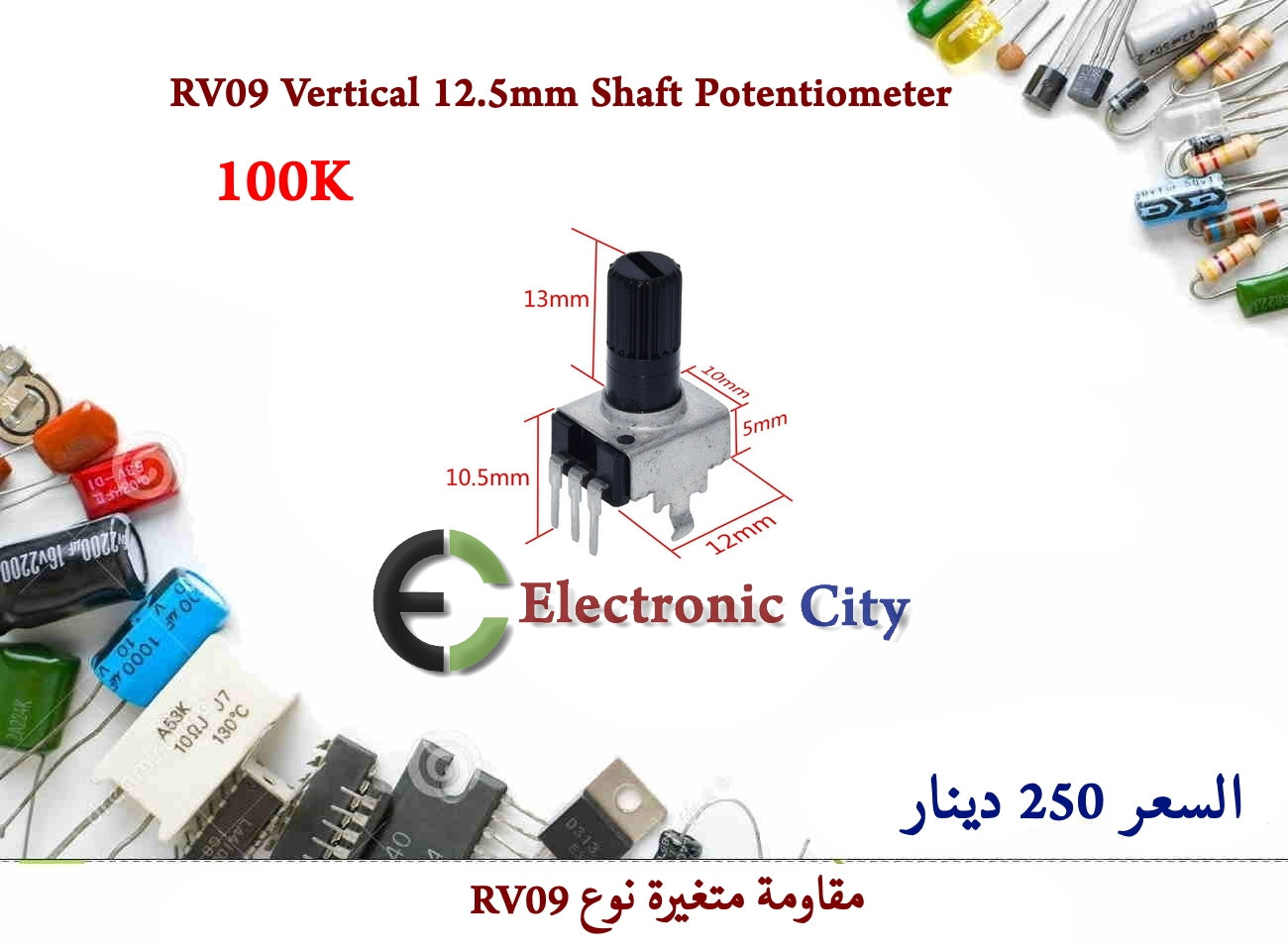 RV09 Vertical 12.5mm Shaft Potentiometer 100K