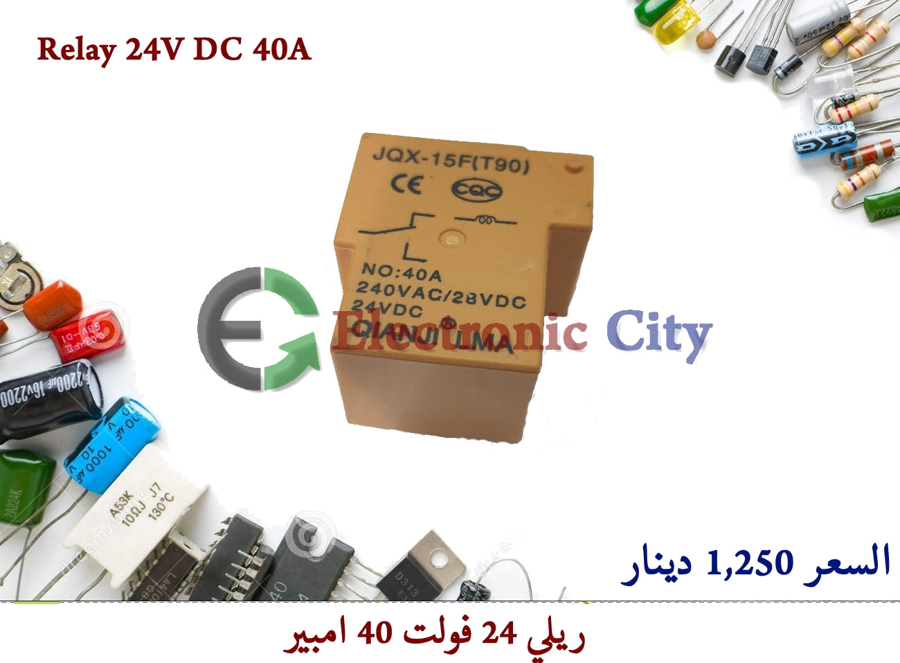 Relay 24V DC 40A #W5. 11403