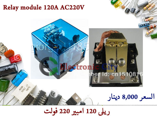 Relay module 120A AC220V