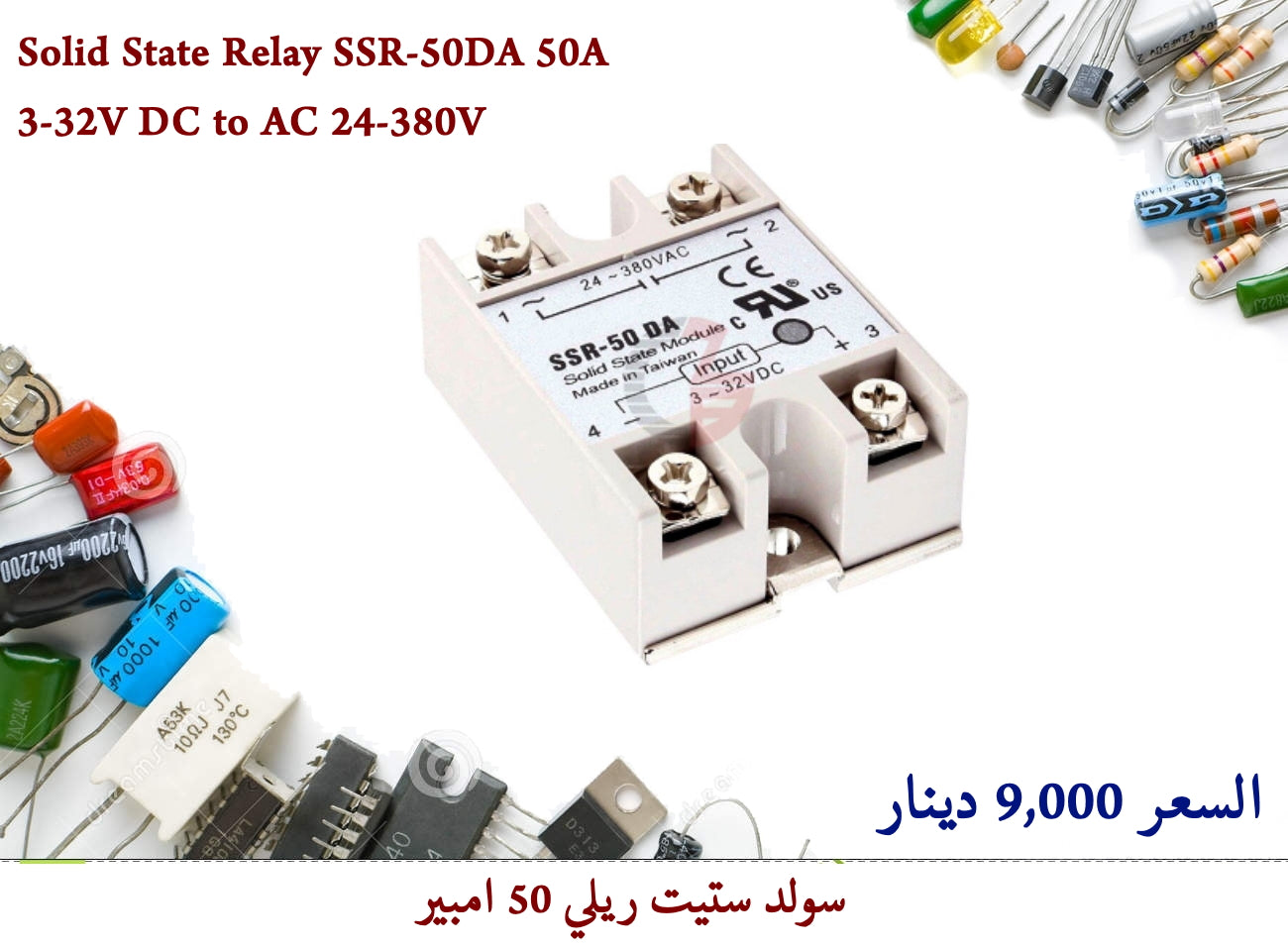 Solid State Relay SSR-50DA 50A 3-32V DC to AC 24-380V.   #N12.  010158