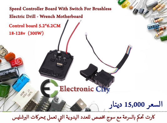 Speed Controller Board With Switch For Brushless Electric Drill - Wrench Motherboard