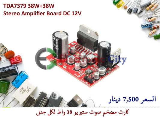 TDA7379 38W+38W Stereo Amplifier Board DC 12V #L2 012233 or 009552