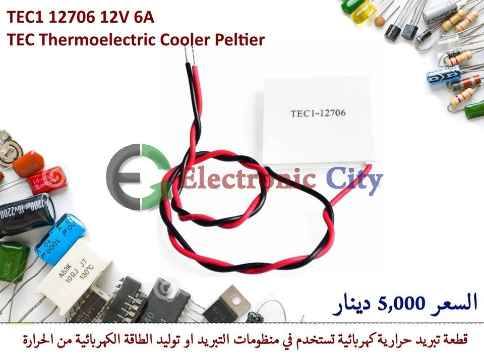 TEC1 12706 12V 6A TEC Thermoelectric Cooler Peltier #Q 6-010214
