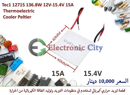 TEC1 12715 12V 15A TEC Thermoelectric Cooler Peltier #Q 6-010452