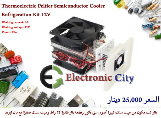 Thermoelectric Peltier Semiconductor Cooler Refrigeration Kit 12V