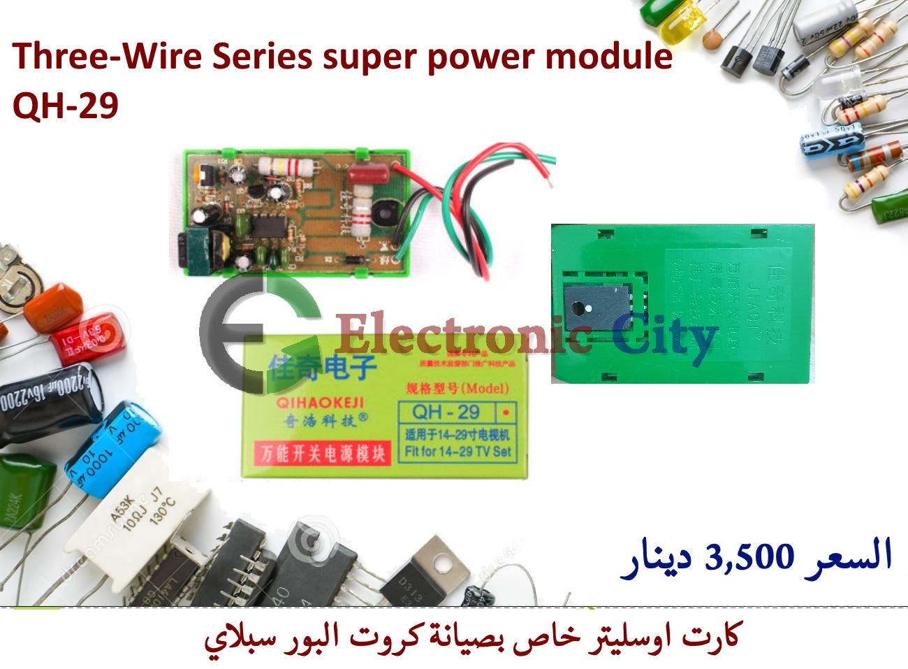 Three-Wire Series super power module QH-29 #G10 011154 – Electronic ...