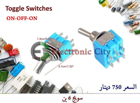 Toggle Switch 6 Pin ON-OFF-ON