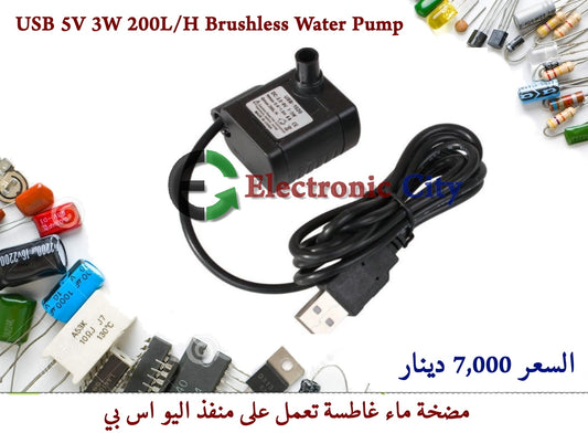 USB 5V 3W 200LH Brushless Water Pump #I3 X13900