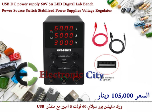 USB DC power supply 60V 5A LED Digital Lab Bench with FINE