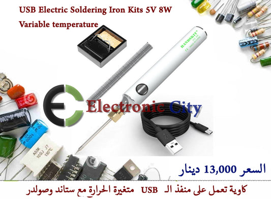 USB Electric Soldering Iron Kits 5V 8W variable temperature