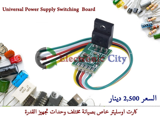 Universal Power Supply Switching Board #G10 X-JM0341A