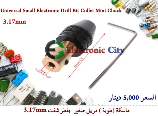 Universal Small Electronic Drill Bit Collet Mini Chuck 3.17mm #B5 011217