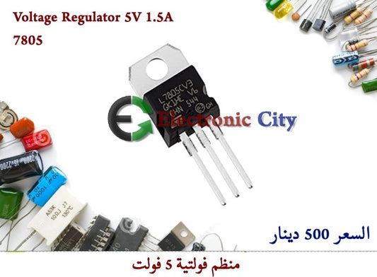 Voltage Regulator 5V 1.5A