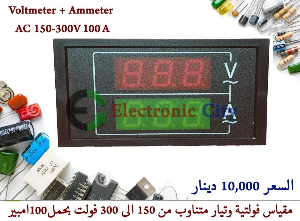 Voltmeter + Ammeter 150-300V 100A #E9 5035AV